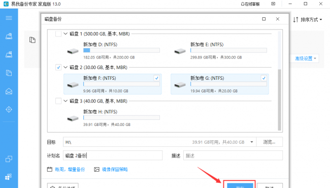 戴尔电脑一键备份系统怎么用