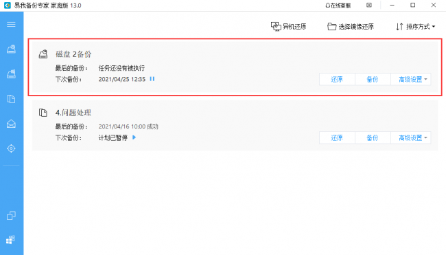 戴尔电脑一键备份系统怎么用
