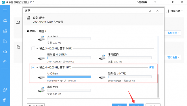 戴尔电脑一键备份系统怎么用