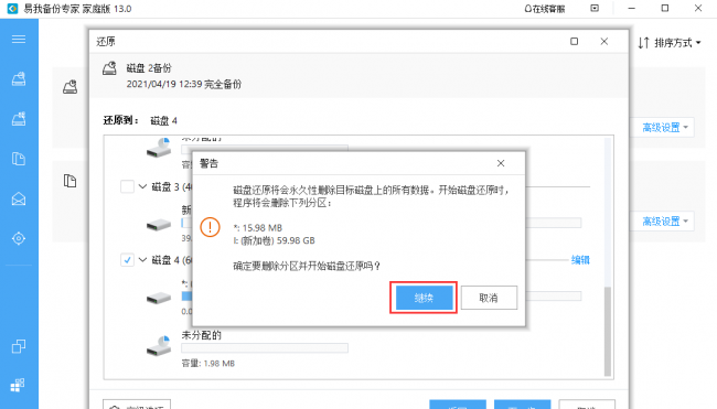戴尔电脑一键备份系统怎么用