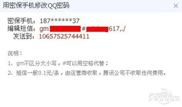 无需验证直接修改密保软件怎么办