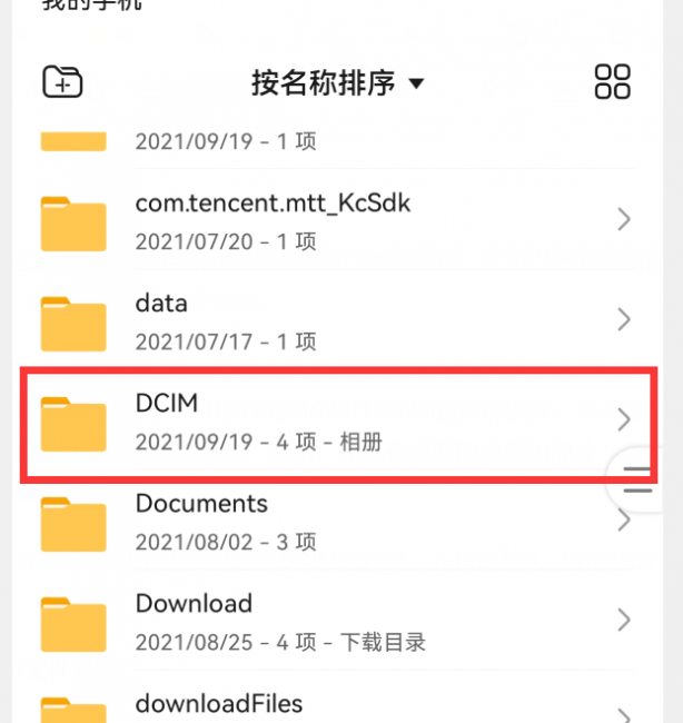 dcim是什么文件夹怎么打开