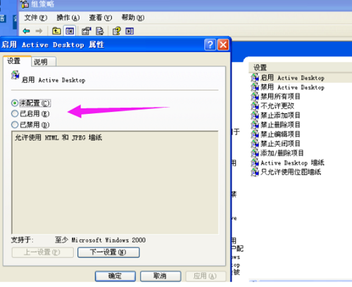 电脑activedesktop如何恢复