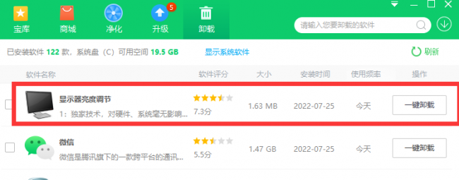 电脑屏幕亮度调节软件哪个好