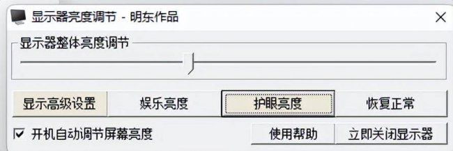 电脑屏幕亮度调节软件哪个好