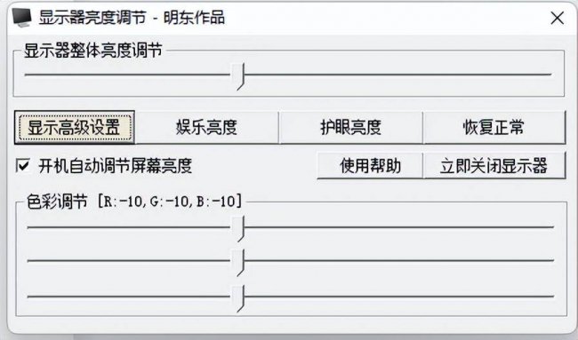 电脑屏幕亮度调节软件哪个好