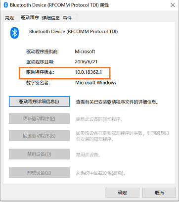蓝牙驱动叫什么名字