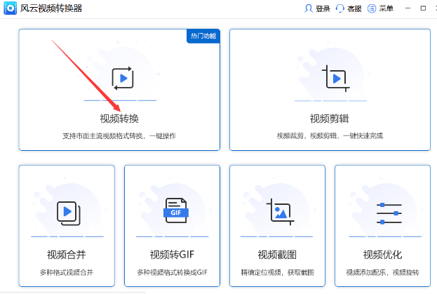 转mp4格式转换器怎么用
