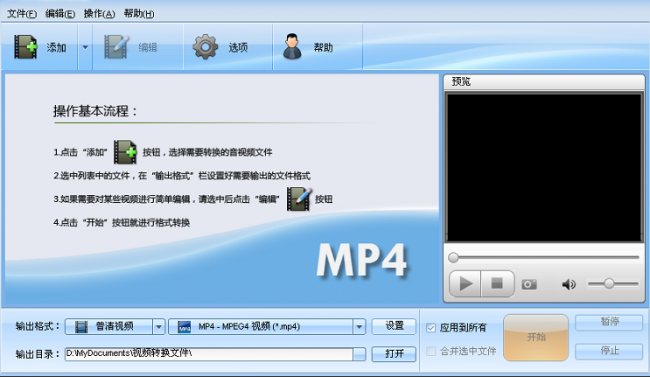 转mp4格式转换器怎么用