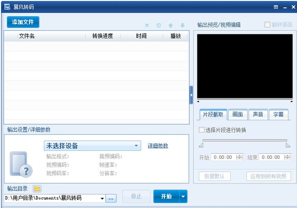 转mp4格式转换器怎么用
