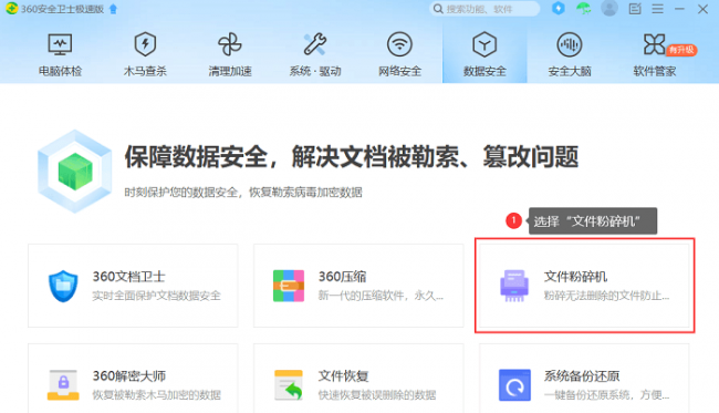 电脑粉碎文件用什么软件好用