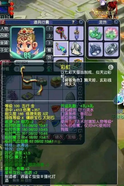 梦幻西游符石组合及效果选择