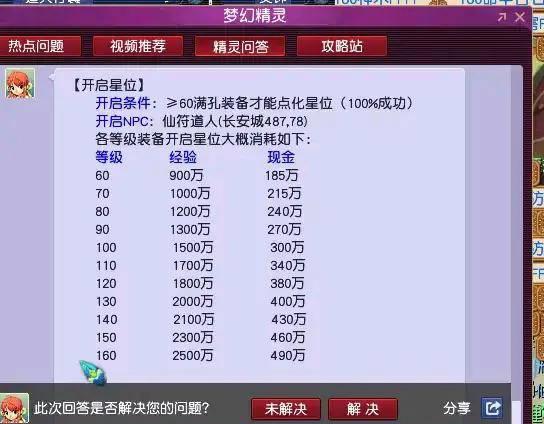 梦幻西游符石组合及效果选择