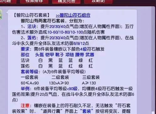 梦幻西游符石组合及效果选择