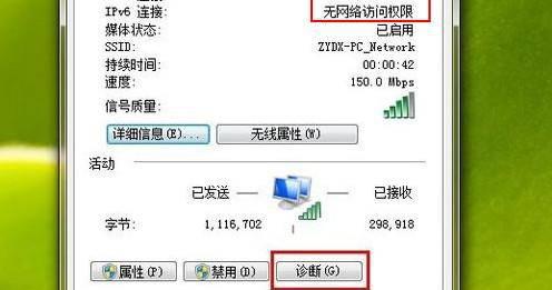 笔记本电脑ipv6无网络访问权限怎么办