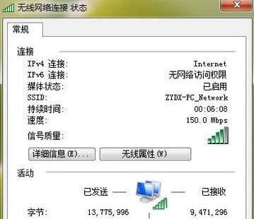 笔记本电脑ipv6无网络访问权限怎么办