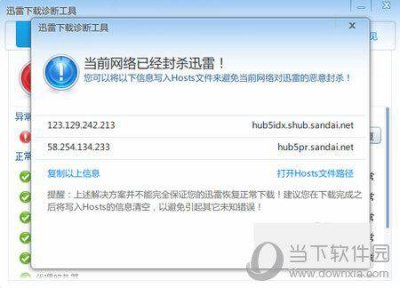 迅雷任务出错是什么原因造成的 迅雷内部服务错误解决办法