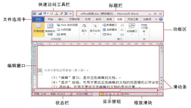 电脑word文档字体怎么变大