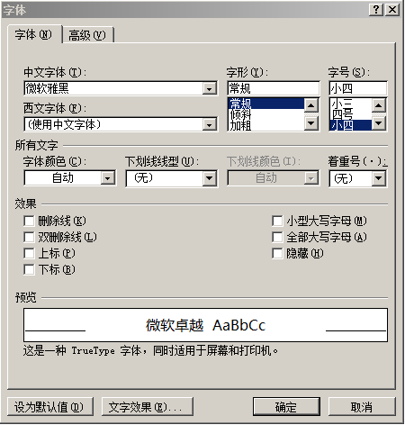 电脑word文档字体怎么变大