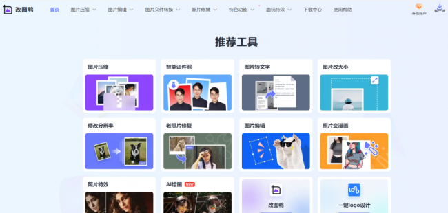 怎么修改图片尺寸大小