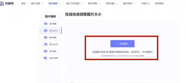 怎么修改图片尺寸大小