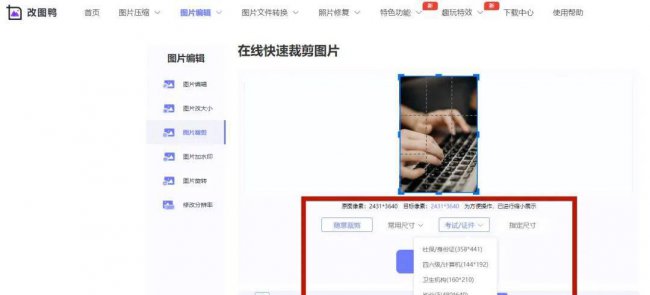 怎么修改图片尺寸大小