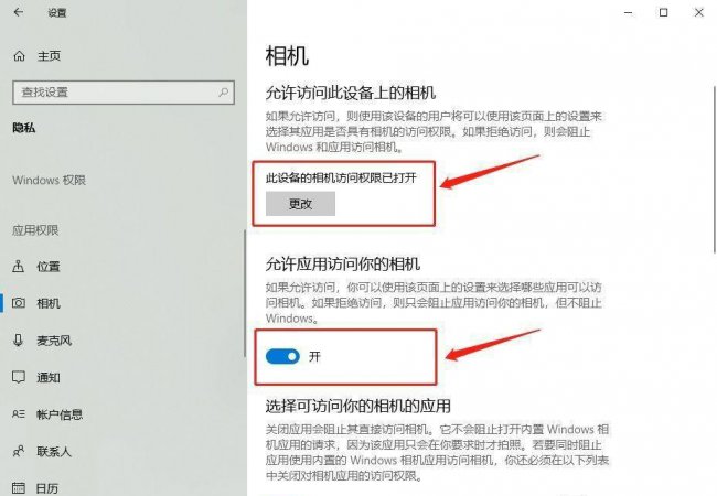 联想笔记本摄像头设置在哪里