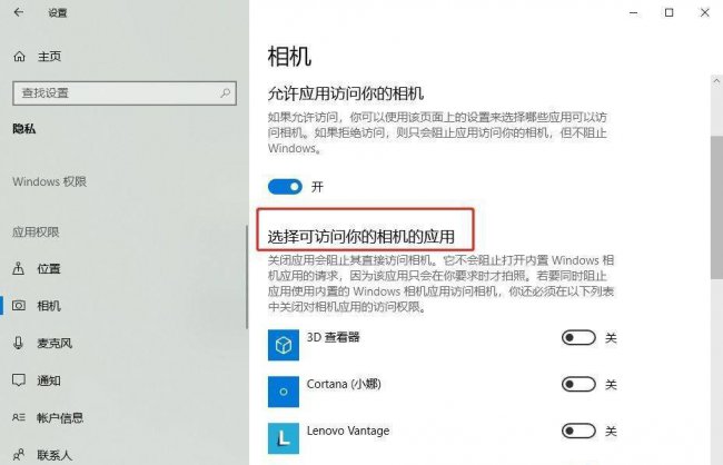 联想笔记本摄像头设置在哪里