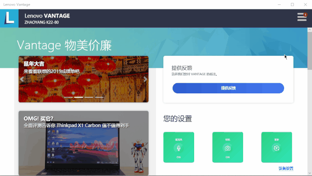 联想笔记本摄像头设置在哪里
