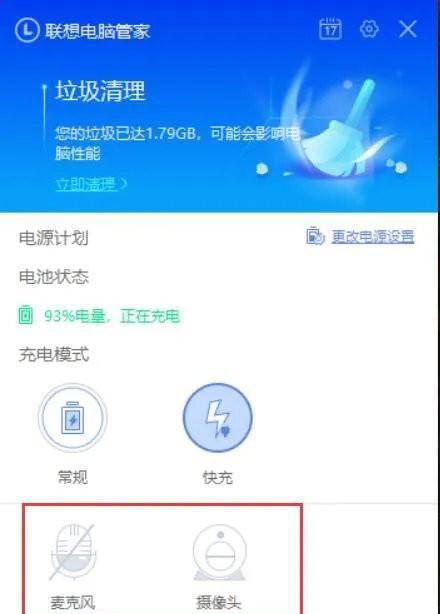 联想笔记本摄像头设置在哪里