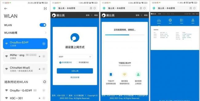 路由器设置app有哪些