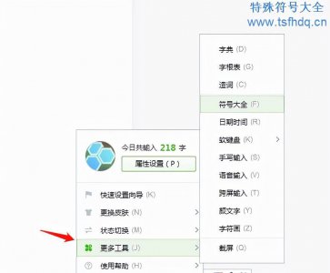 特殊符号怎么在电脑上打出来 分享电脑特殊符号快捷键