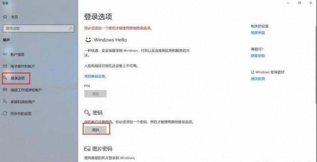 windows10怎么设置锁屏密码时间