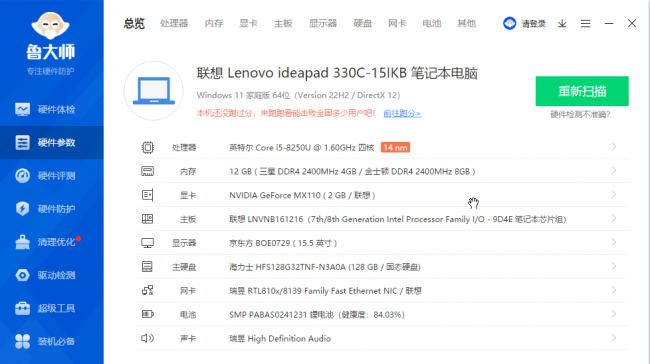 windows10查看硬件信息命令