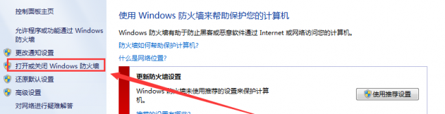 电脑怎么打开防火墙设置功能