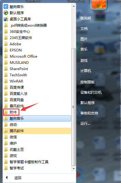 win10桌面键盘怎么打开