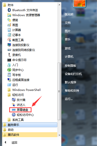 win10桌面键盘怎么打开