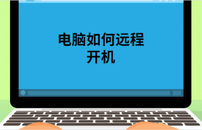 手机怎么远程控制电脑开关机时间 win10自带手机远程控制电脑