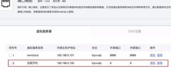 手机怎么远程控制电脑开关机时间