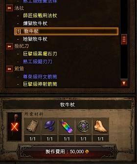 暗黑3牧牛杖升级攻略 详解暗黑破坏神3牧牛杖材料
