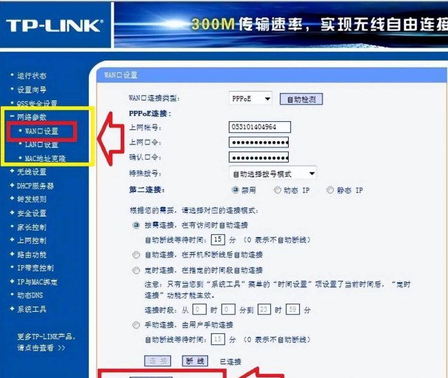 二级路由器wan口未连接怎么办
