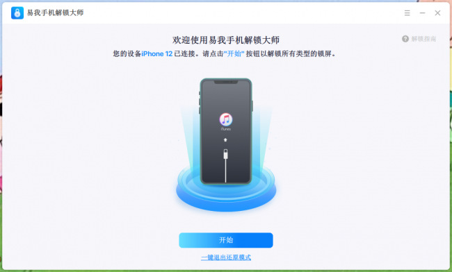 平板ipad锁屏密码忘了怎么办