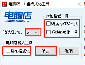 手机u盘格式化软件有哪些