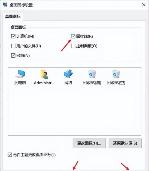 回收站不在桌面显示怎么办