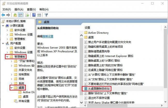 回收站不在桌面显示怎么办