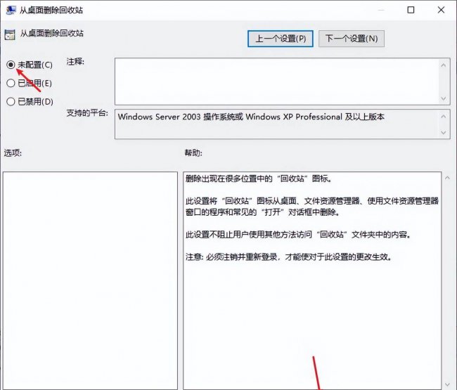 回收站不在桌面显示怎么办