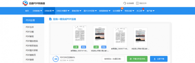哪个软件可以压缩文件内容
