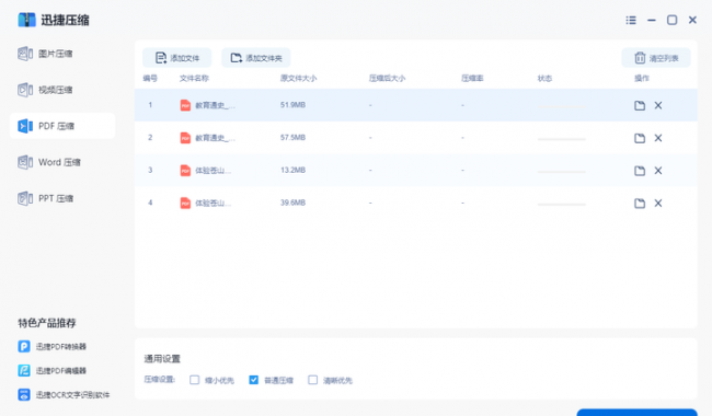 哪个软件可以压缩文件内容