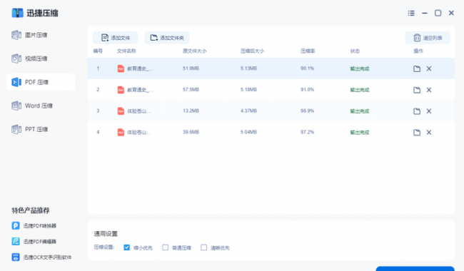 哪个软件可以压缩文件内容