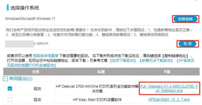 惠普1020p打印机驱动怎么设置